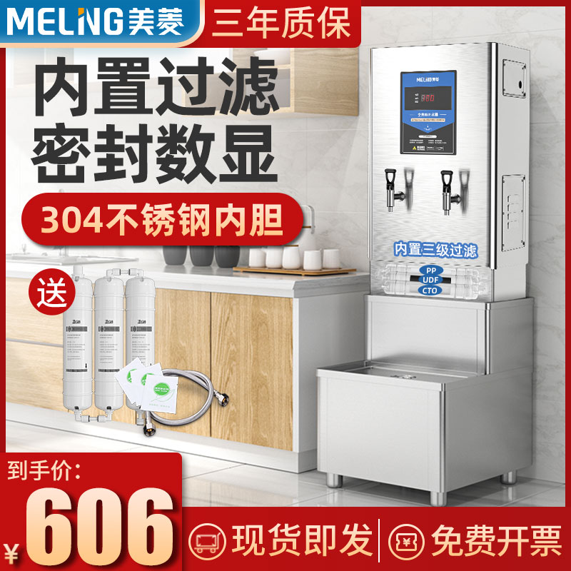 Meiling water boiler commercial water boiler hot water machine furnace boiling bucket fully automatic electric heating large capacity water boiler base