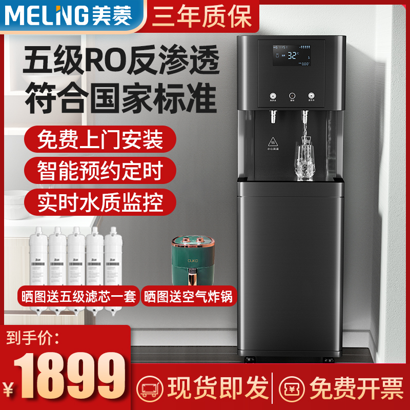 Mearing Water Dispenser Commercial Straight Drinking Machine Large Capacity Water Purification Ultrafiltration Water Dispenser Office Factory Straight Drinking Water Dispenser