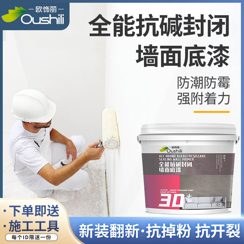 Anti-alkali mildew wall primer environmentally friendly net smell indoor wall external wall Self-brushed domestic closed paint paint Emulsion Varnish-Taobao