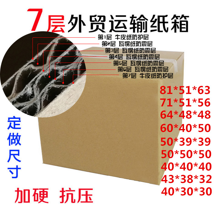 Amazon fba express dhl foreign trade export cartons 7 floors ultra-hard 5 floor moving oversize 60x40x30