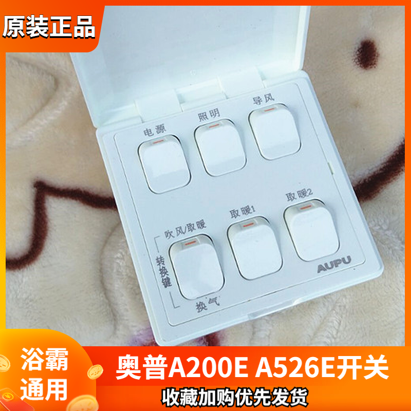 AUPU A200EA526E Special 6 - on switch six - joint wind heating switch panel waterproof