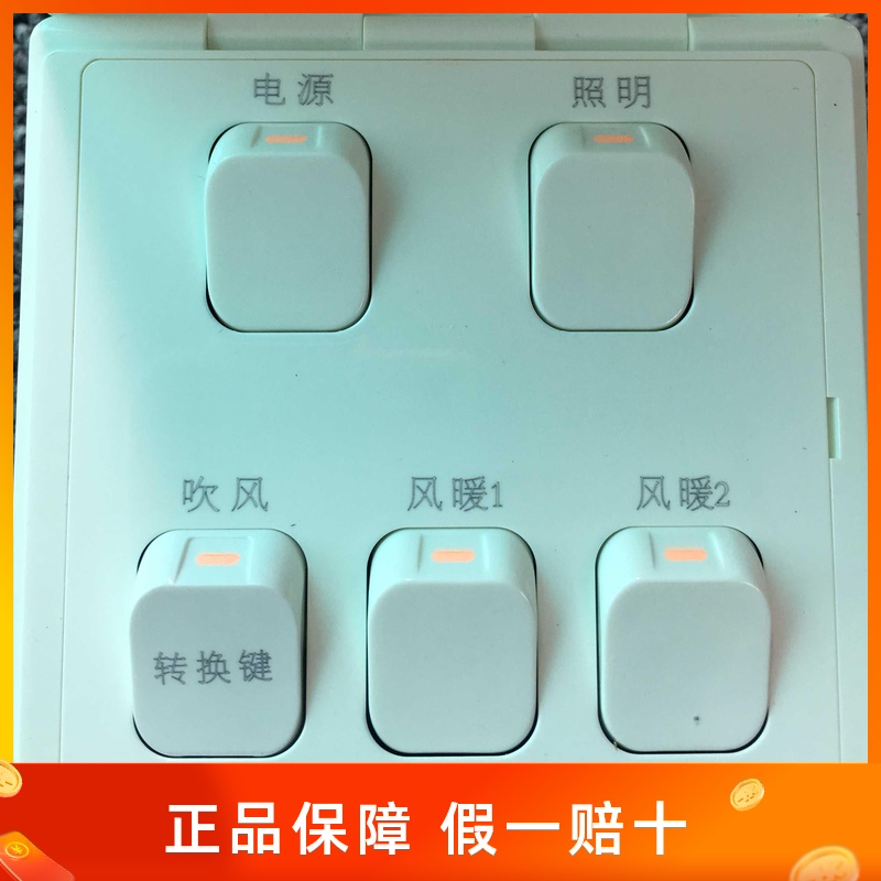 Original Dress Oop Bath 1020A6020 Private 5 open five-connected Switch Panel Flip Waterproof Warm Air Blower Old