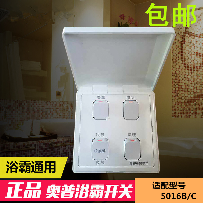 Op QDP 320A50161016 Wind Heating four - coupling switch waterproof power supply lighting exchanges 4 opening panel