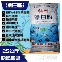 25kg pack of bleaching powder High content well aquaculture farm fish shrimp crab pond household bleaching disinfection powder sterilization