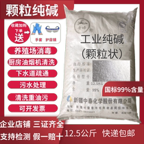  Granular alkali 12 5kg breeding pig farm disinfection and sterilization Strong kitchen range hood to remove oil and dredge sewage tablet alkali