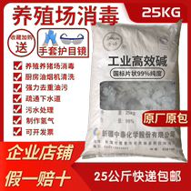  Industrial soda ash 25KG Farm disinfection and sterilization Kitchen range hood to remove oil pollution and dredge sewage 99 pieces of alkali