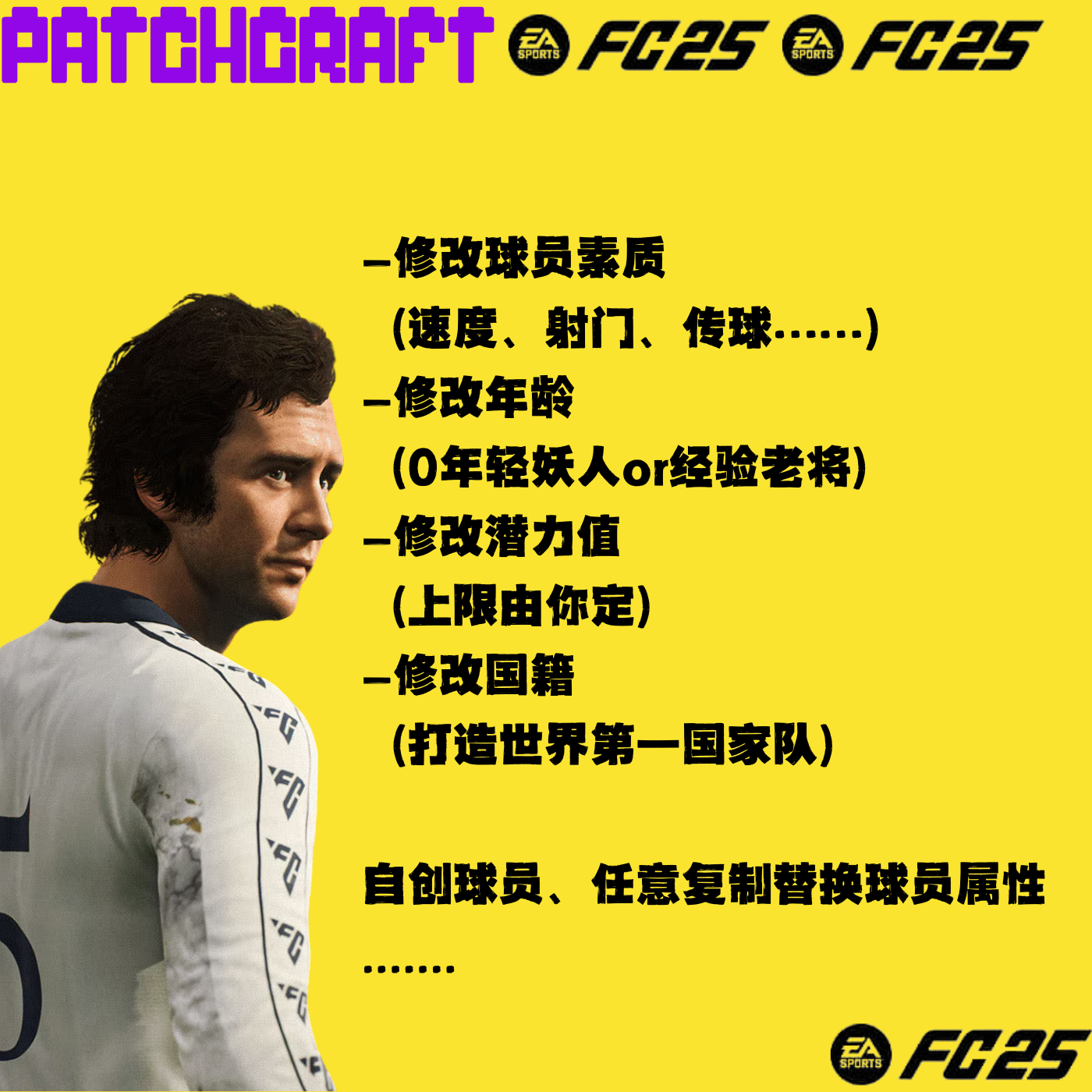 EA SPORTS 25 FC足球经理版生涯模式怎么玩？超详细教程+技巧解析_游戏修改器_淘宝游戏网