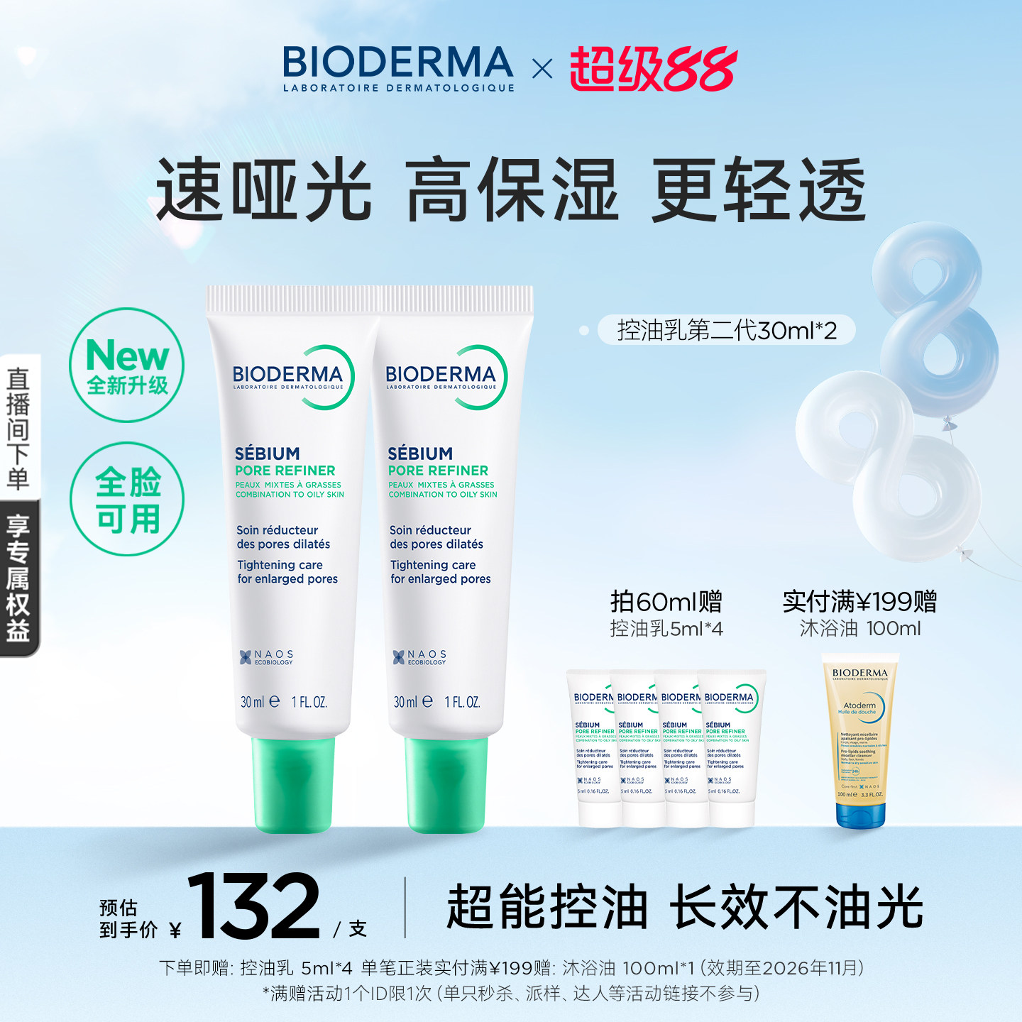 【アップグレード版2.0】ビオデルマ サンシビオ H2O コントロールクリーム、第2世代、マット仕上げ、毛穴を目立たなくし、すべての肌タイプに適しており、オイリー肌に最適です。