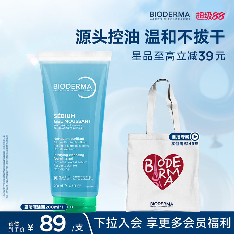 Bioderma Balancing Blue Gel Cleansing Gel Can Remove Sunscreen, Control Oil, and Is a Gentle Facial Cleanser That Deeply Cleanses Pores Bioderma Balancing Blue Gel Cleansing Gel Can Remove Sunscreen, Control Oil, and Is a Gentle Facial Cleanser That Deeply Cleanses Pores