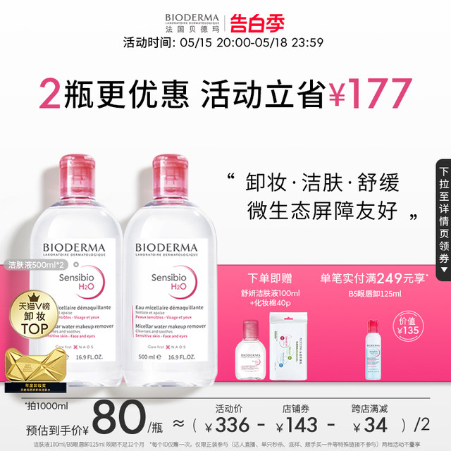 Bioderma Shuyan Makeup Remover Sensitive Skin Powder Water Gentle Cleansing Flagship Store