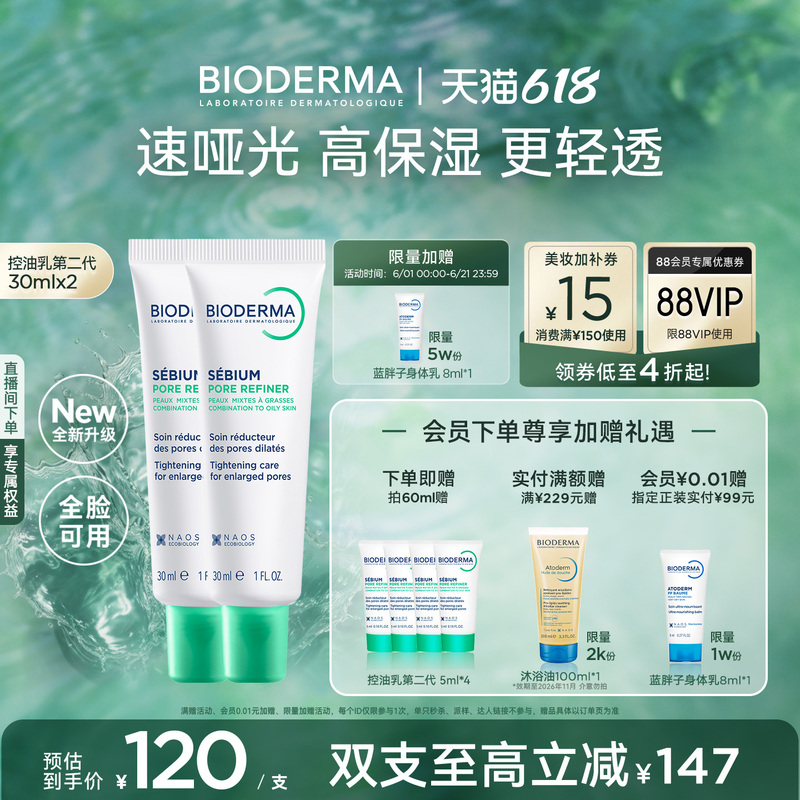[Upgrade 2.0] Bioderma Oil Control Lotion Second Generation, Can Be Used on the Entire Face, Matte Finish, Pore Minimizing, Primer for Oily Skin