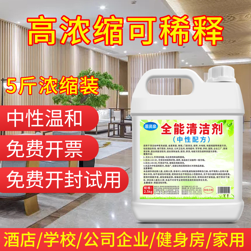 All-Purpose Cleaner for Hotels, Super Powerful Stain Removal of Green Water, Wanjia Descaling Artifact, Neutral Multi-Functional Cleaning Agent