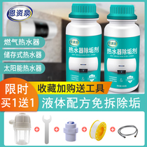 Water heater anti-scaling agent gas-free cleaning artifact anti-scaling agent electric water heater household internal bolt water cleaning agent