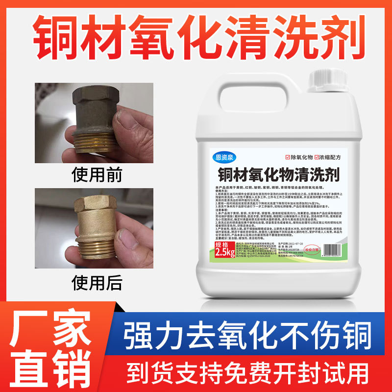 Copper Cleaning Solution, Deoxidizing and Rust-Removing Agent, Polishing and Acid Washing Liquid for Metal Pipes and Objects, Magic Tool for Polishing and Cleaning Purple Brass Materials to Make Them Shiny Copper Cleaning Solution, Deoxidizing and Rust-Removing Agent, Polishing and Acid Washing Liquid for Metal Pipes and Objects, Magic Tool for Polishing and Cleaning Purple Brass Materials to Make Them Shiny
