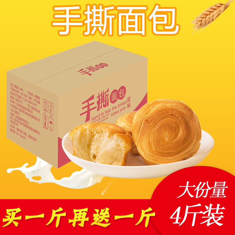 Chic Notes Hand Torn Bread Whole Box 4 Catty Packed Full Wheat Bread Breakfast Small Bread Nutritious Students Cake-like snacks