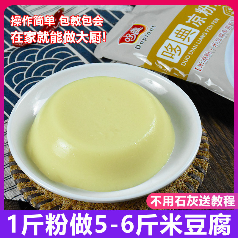 Rice tofu special powder Guizhou Sichuan Hunan Xiushan specialty cold cake cold shrimp powder home commercial rice jelly special powder