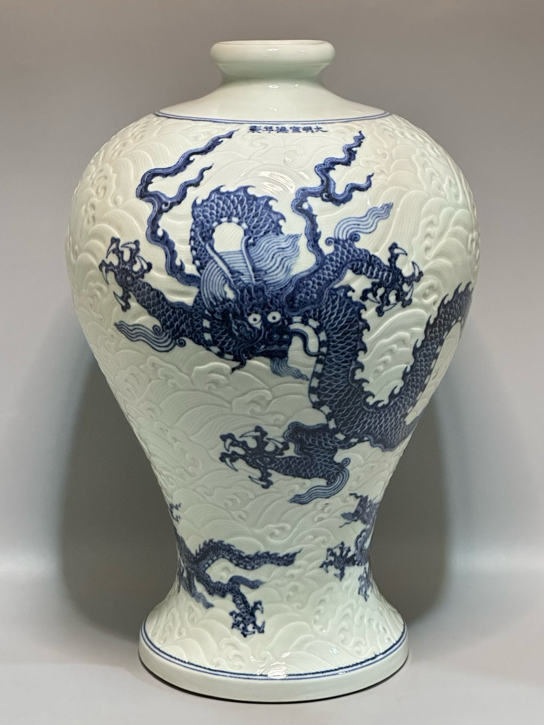 中国骨董　明宣徳時代　大明宣徳年製銘　青花浮彫白龍海水紋梅瓶　古染付(N-4) 中国骨董 明宣徳時代 大明宣徳年製銘 青花浮彫白龍