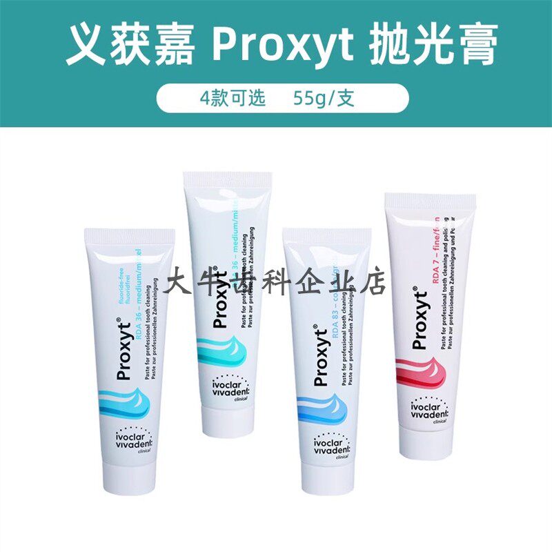 牙科牙齿抛光膏 义获嘉含氟洁牙亮光膏树脂贴面抛光膏55g包邮