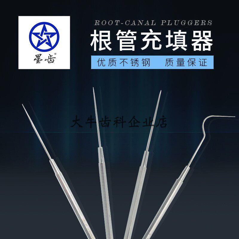 牙科材料根管充填器测压针上海嘉伟测压器垂直加压器根管填充器械