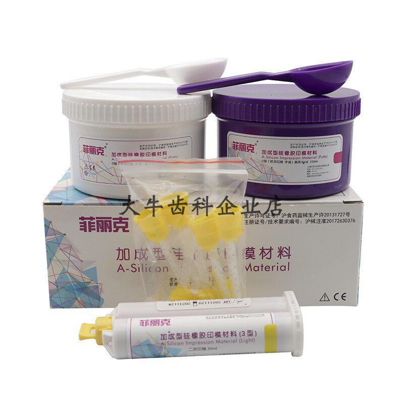 牙科材料菲力克硅橡胶印模材轻体重体二次轻体印模取模材料菲丽克