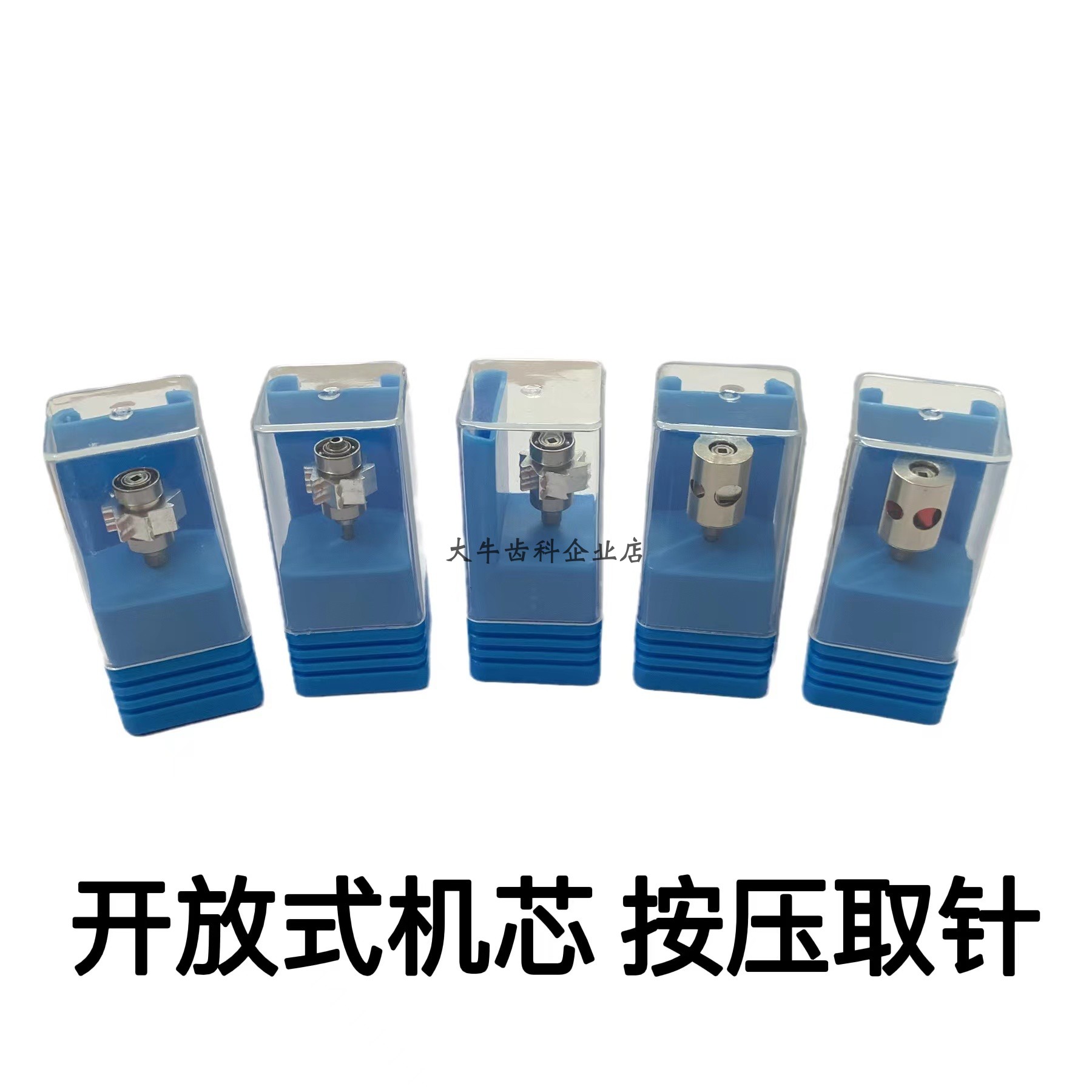 牙科材料 桶夹按压开放式机芯 卸针式轴心 高速手机机芯 手机轴承
