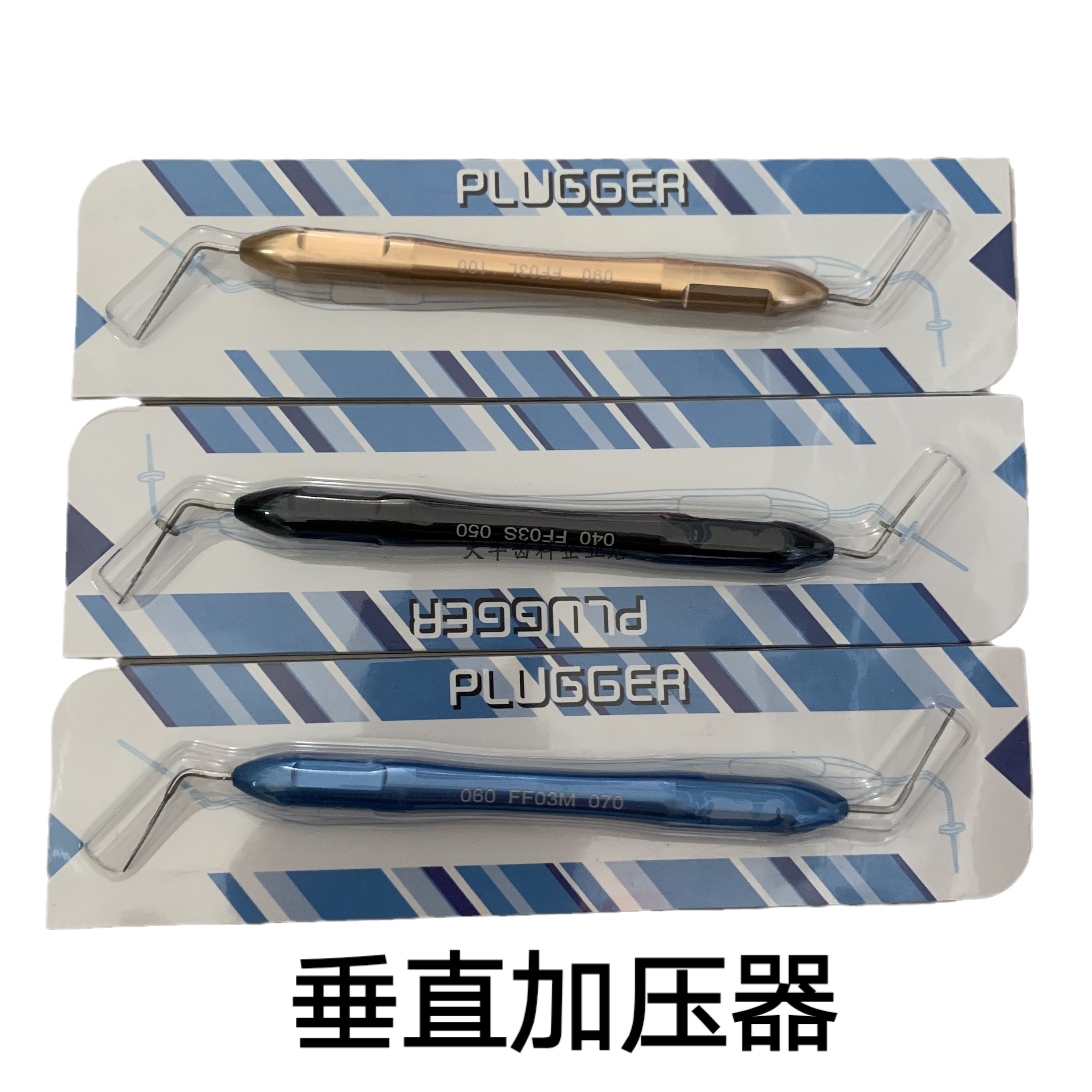 牙科根管充填器不锈钢尖头口腔材料垂直加压器牙胶充填加压器套