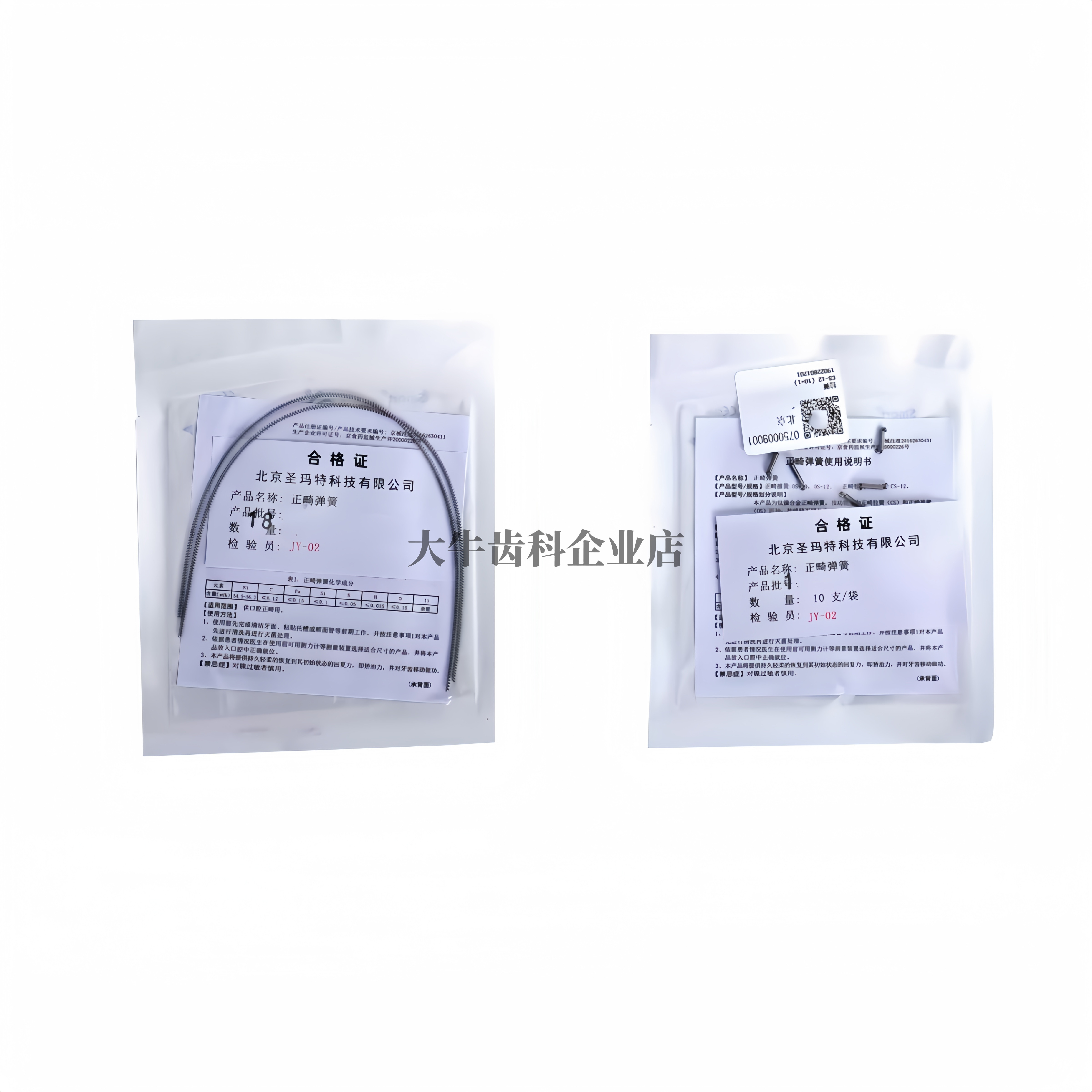 北京圣玛特镍钛推簧 口腔牙科正畸推簧弹簧0.010/0.012推簧 2根装