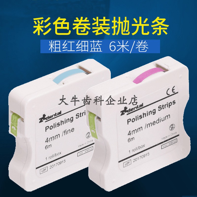 牙科抛光条邻面开牙缝砂条树脂口腔材料牙医公园开牙缝工具粗细砂