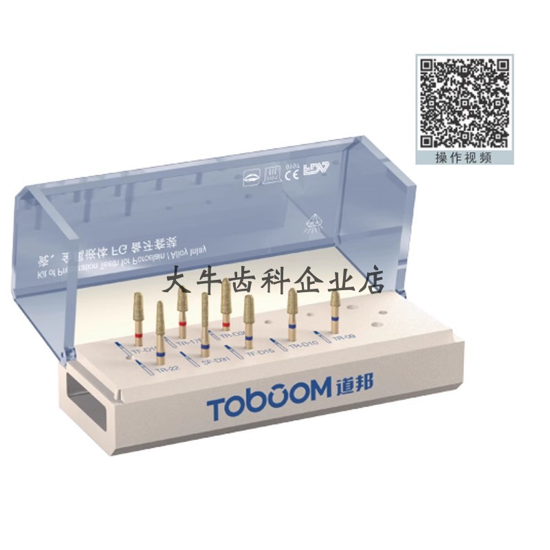 牙科道邦嵌体备牙套装FG0908D瓷贴面金属嵌体制备套装金刚砂车针