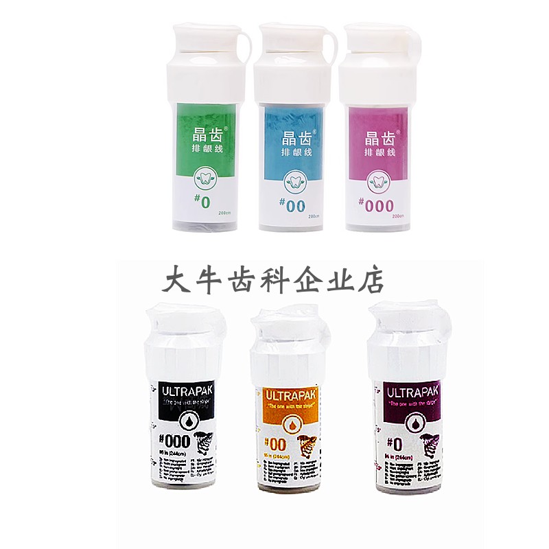 牙科材料排龈线 晶齿 排龈线 口腔牙龈线 不含药 排龈线 2米正品