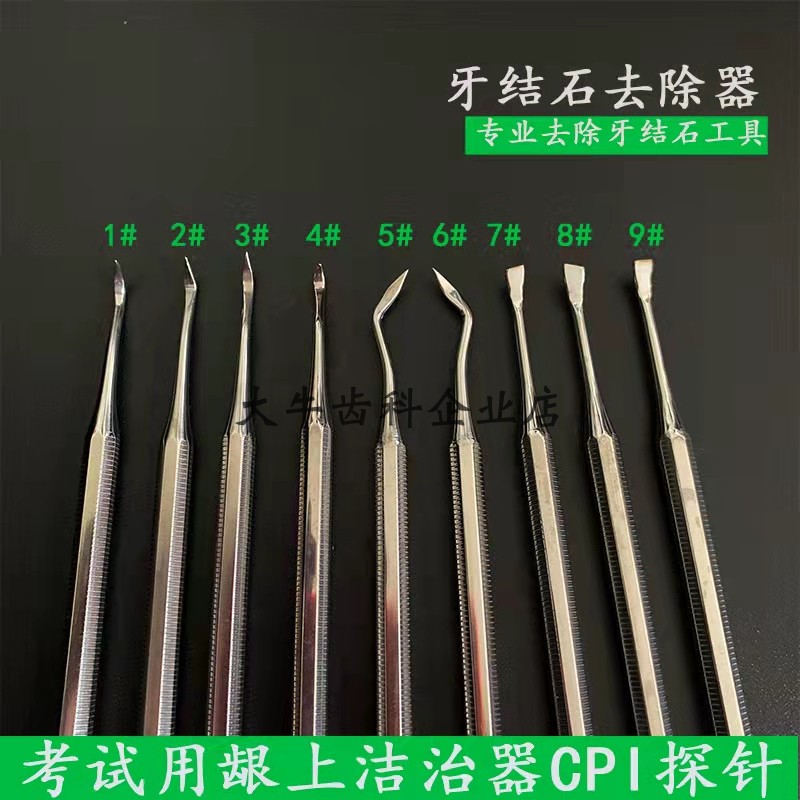 牙科洁治器刮治器龈上龈下牙结石洁治器清除洁牙洗牙宠物刮治牙齿