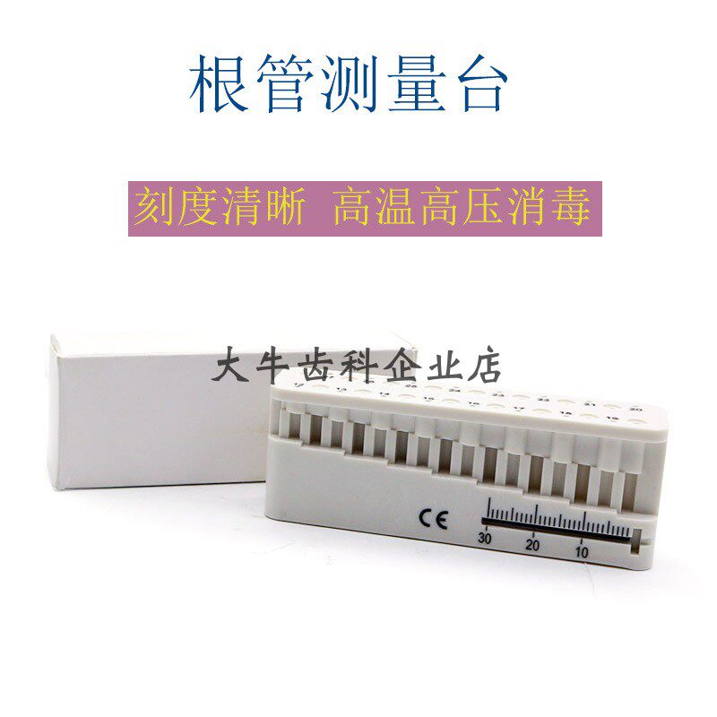 牙科根管测量台尺根管锉测量尺可牙胶尖高温消毒齿科口腔工具材料