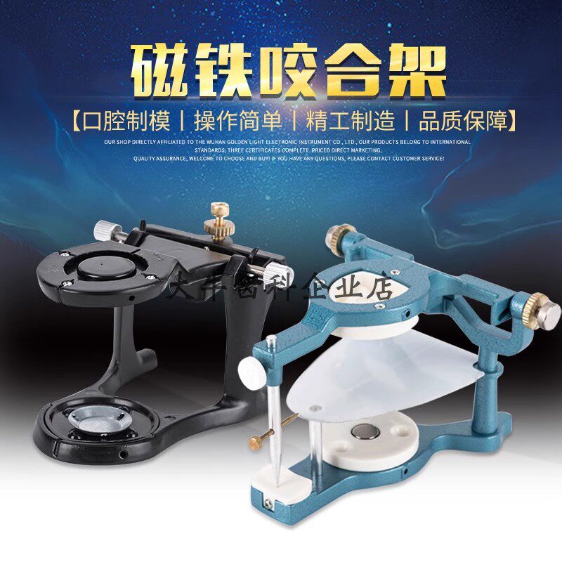 牙科磁铁咬合架 解刨式咬合架大号小号技工咬颌架C架B架 操作方便
