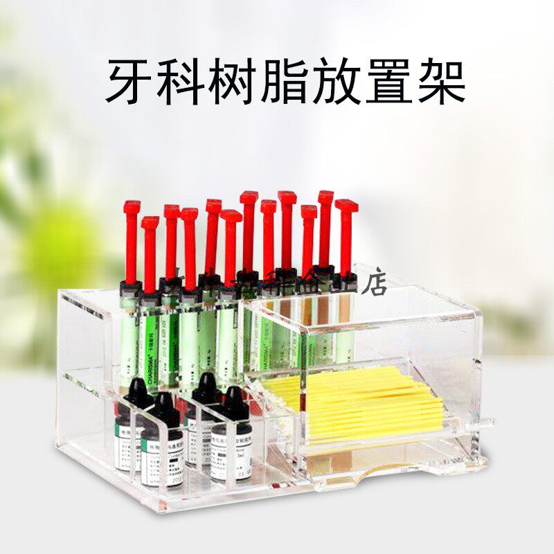 牙科树脂放置架 美牙树脂放置架 粘结剂收纳整理盒架树脂架收纳盒
