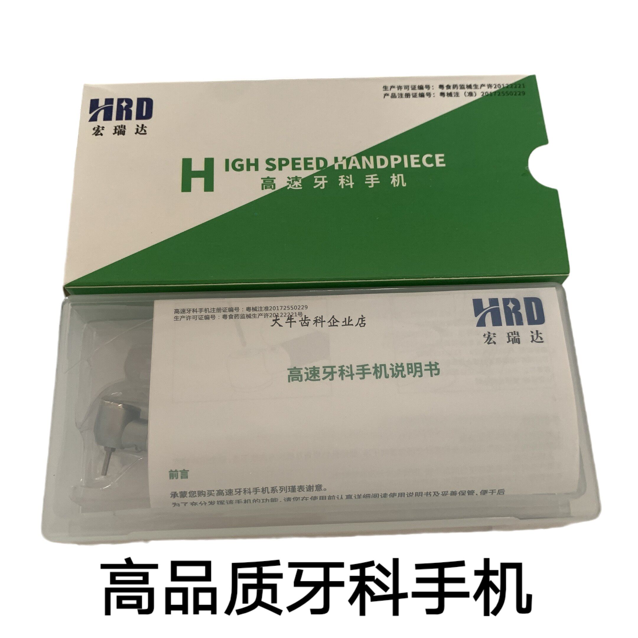 稳健宏瑞达牙科高速涡轮手机LED带灯风光手机稳健机芯四孔按压