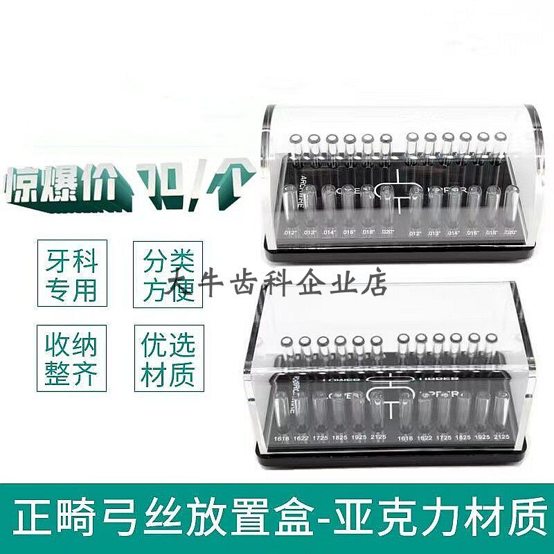 牙科正畸弓丝收纳盒方丝圆丝放置盒弓丝预成镍钛弓丝分类架防尘盒