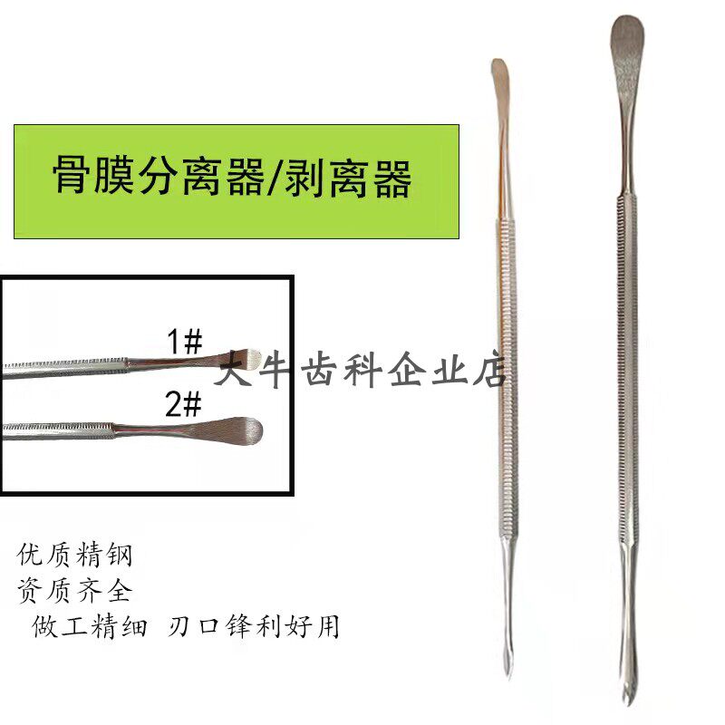 牙科骨膜分离器翻瓣器种植器械牙龈剥离子牙周膜洁治器刮治器挖勺