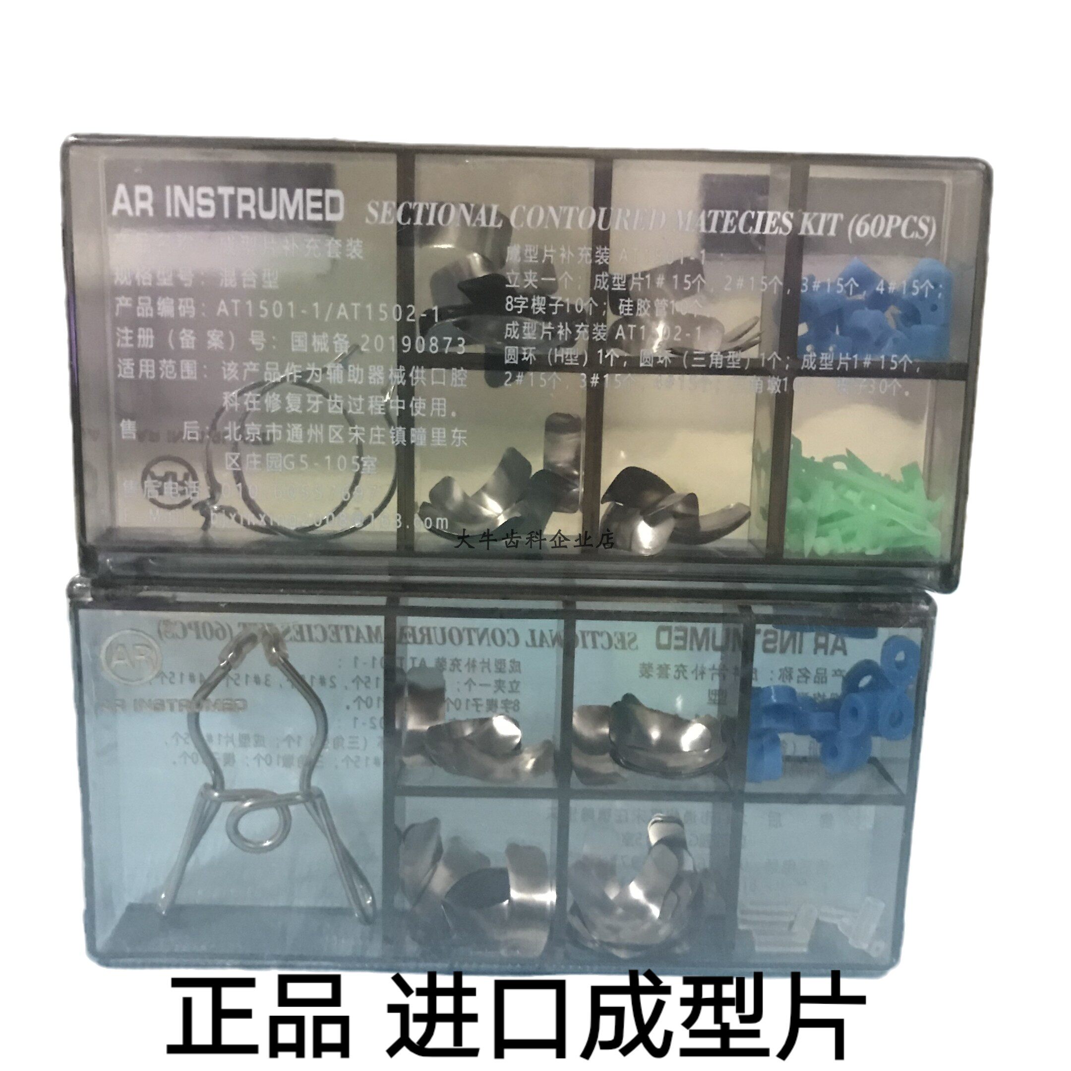 牙科材料 北京翱亚豆瓣成型片 填牙成形片套装 60片/盒包邮