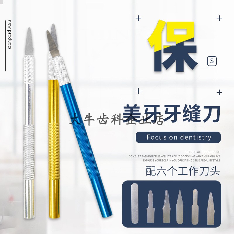 纳米齿雕牙缝专用修型笔树脂修整刀超薄修牙缝塑形工具做牙缝神器