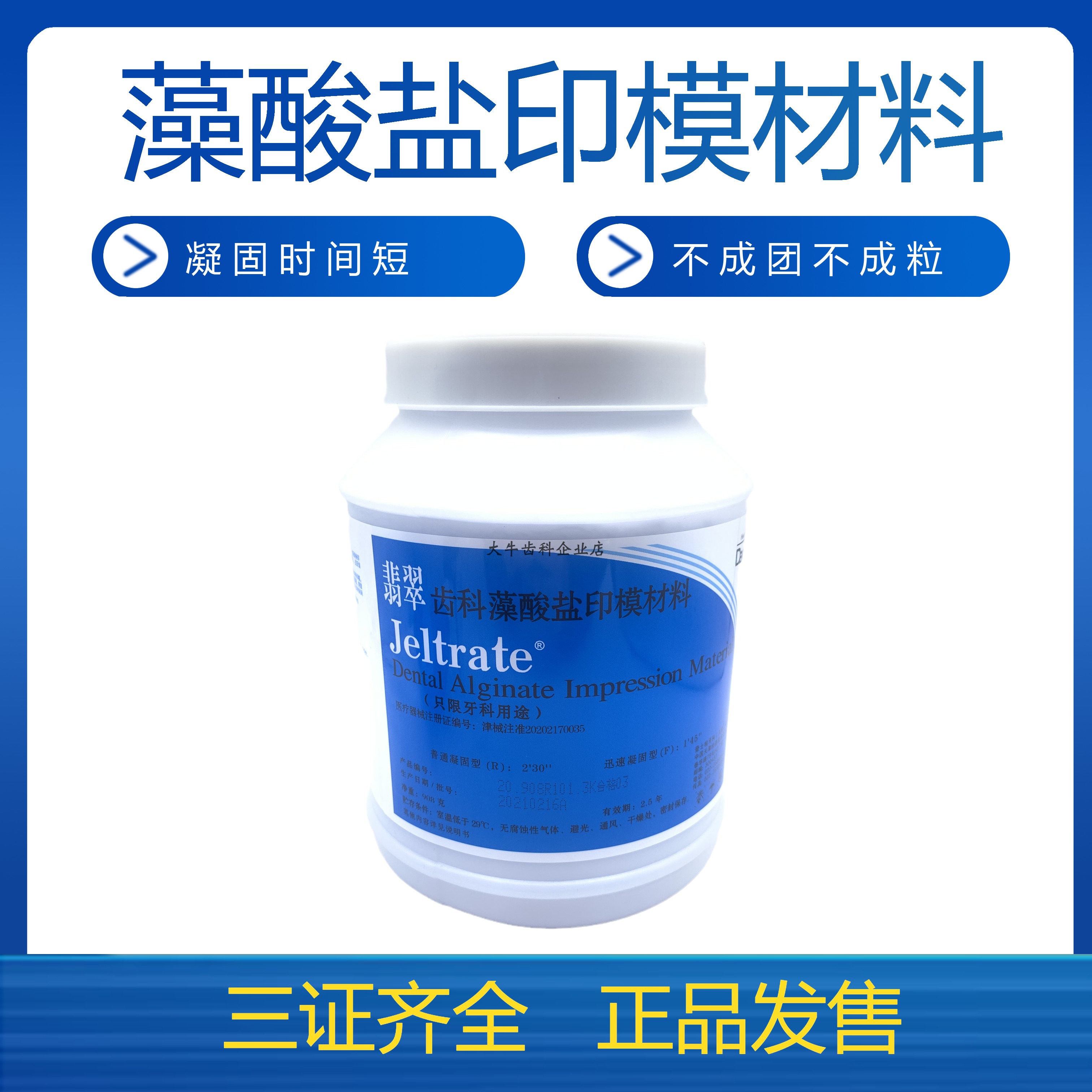 牙科材料登士柏翡翠藻酸盐印模材齿科打样膏口腔取模包邮