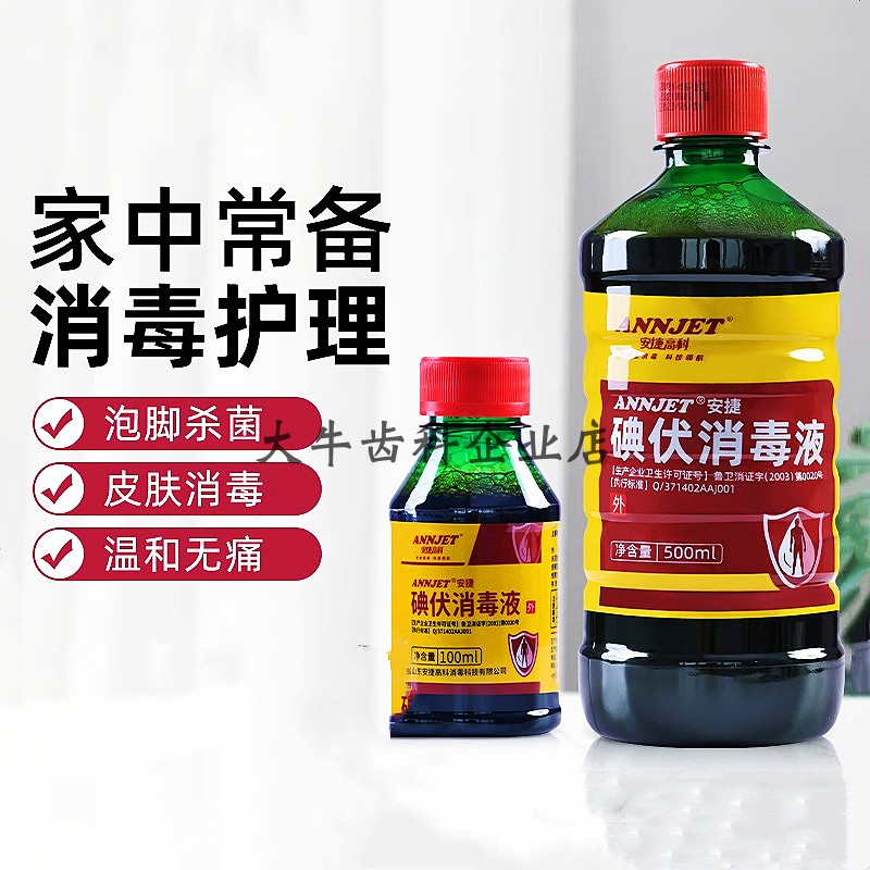 牙科材料 安捷碘伏消毒液500ml口腔齿科碘伏消毒液皮肤消毒液正品