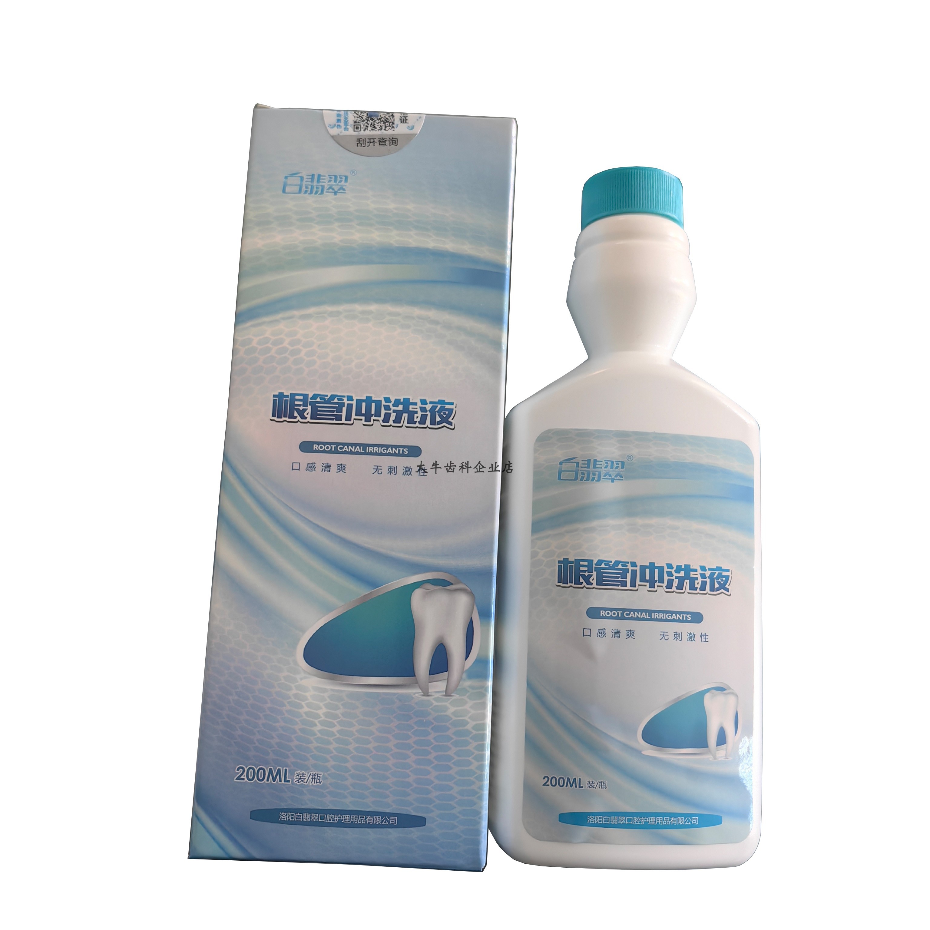 齿科 牙科材料白翡翠根管冲洗液200ml 牙科根管消毒液 口腔冲洗液