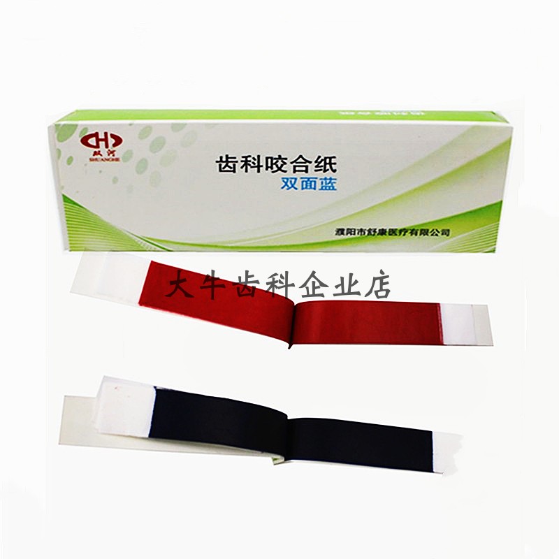 牙科材料齿科咬合纸蓝色红色濮阳双河咬合纸口腔咬颌纸