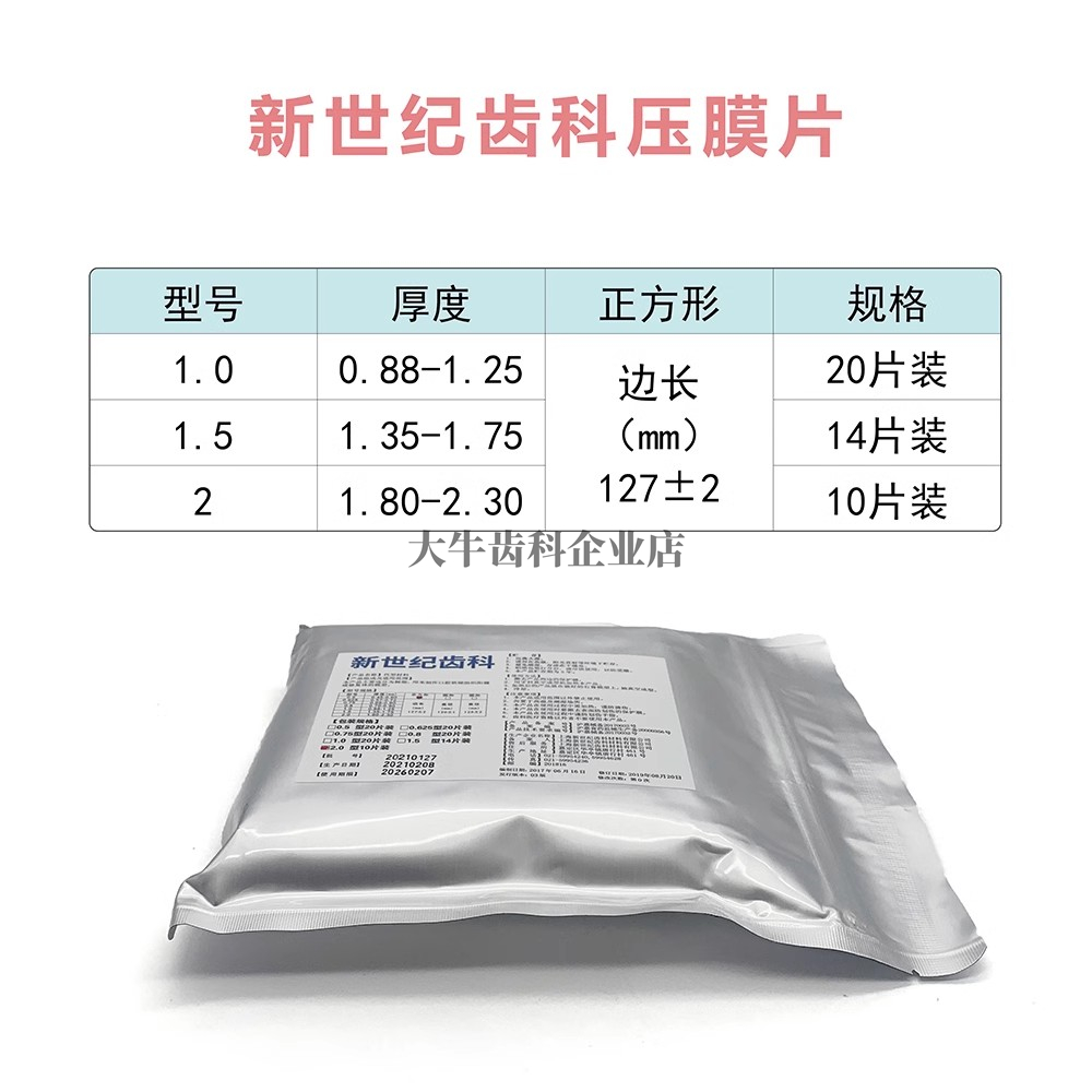 口腔正畸保持器膜片压膜片牙科软硬新世纪夜磨牙膜片成型片压模片