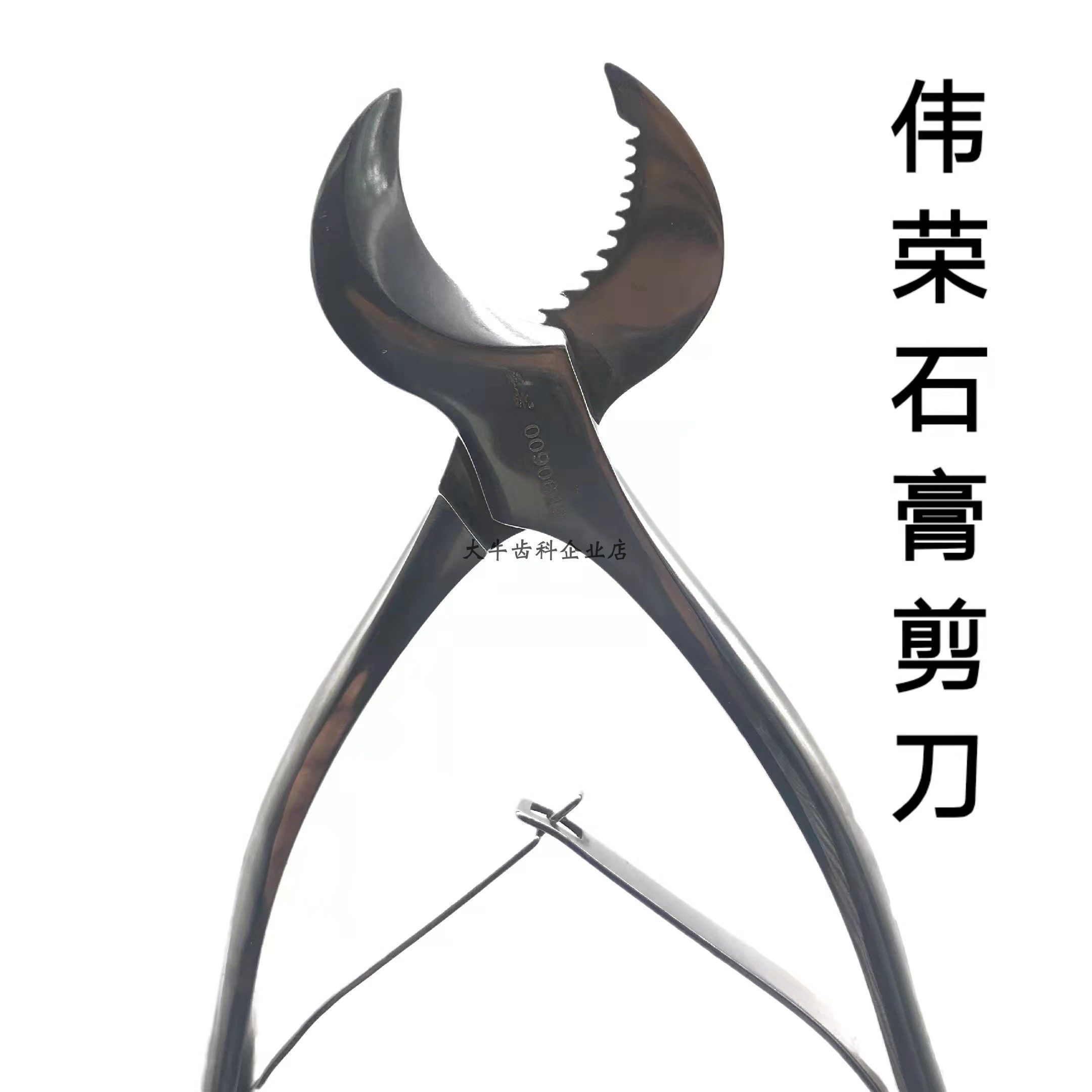 牙科石膏剪不锈钢石膏剪技工石膏剪技工器械 大号/小号任选包邮