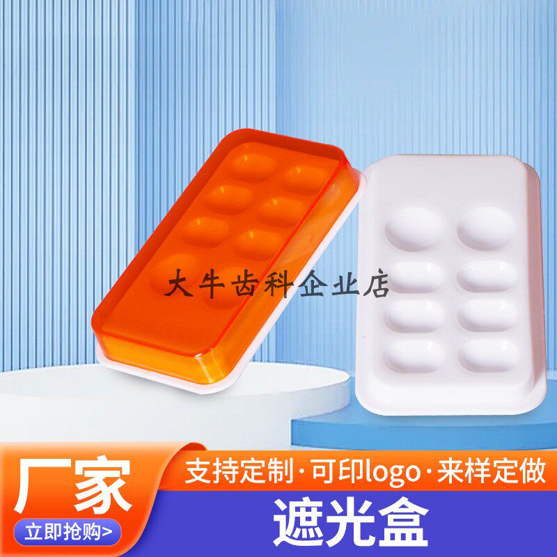 牙科遮光盒美学树脂遮光盒放置盒避光带盖口腔挡光盒调色盘