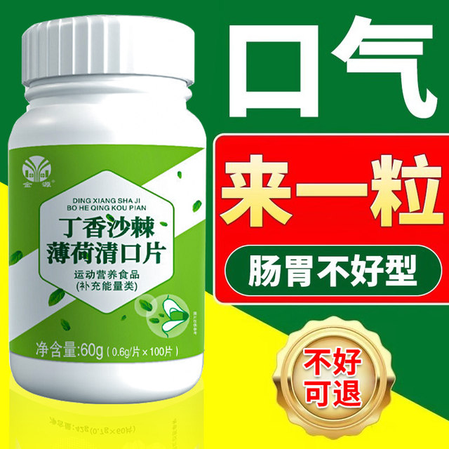 Eliminate Bad Breath, Dry Mouth, Bitter Taste, Thick Tongue Coating, Excessive Liver Heat, Heavy Breath, White Tongue Coating, Bad Breath Remover