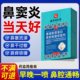 Allergic Rhinitis Spray for Acute and Chronic Sinusitis, Effective for Enlarged Nasal Passages, Sneezing, and Nasal Congestion Relief