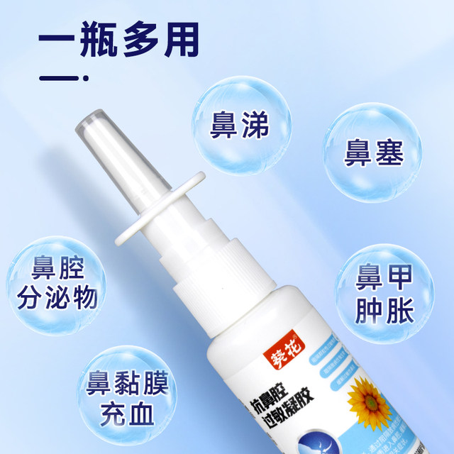 Nasal Congestion Relief Allergy Nasal Spray Ointment Nasal Cavity Sinus Nasal Ventilation Device Children's Special Spray Patch