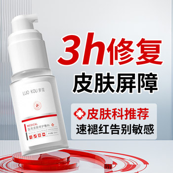 Remove Redness, Repair Sensitive Skin, Thicken the Stratum Corneum, Medical Ointment for Facial Redness, Repair Damaged Skin Barrier